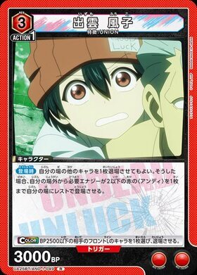 ユニオンアリーナ【UA25BT R 出雲 風子】 数量4 ユニアリ拍卖