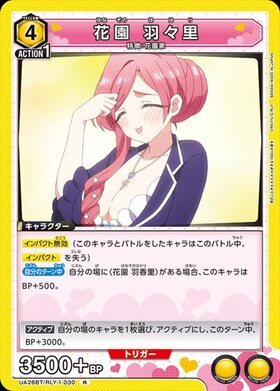 ユニオンアリーナ【UA26BT R 花園 羽々里】 数量4 ユニアリ拍卖