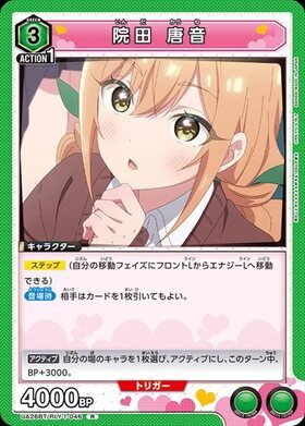 ユニオンアリーナ【UA26BT R 院田 唐音】 数量4 ユニアリ拍卖
