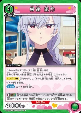 ユニオンアリーナ【UA26BT R 栄逢 凪乃】 数量4 ユニアリ拍卖