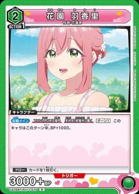 ユニオンアリーナ【UA26BT R 花園 羽香里】 数量4 ユニアリ拍卖