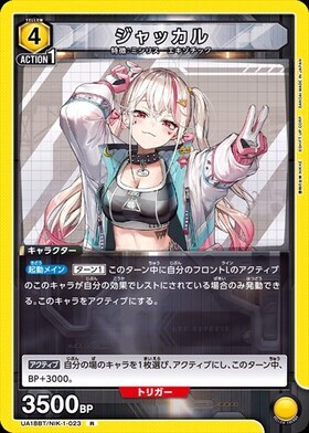 ユニオンアリーナ【UA18BT R ジャッカル】 数量4 ユニアリ拍卖