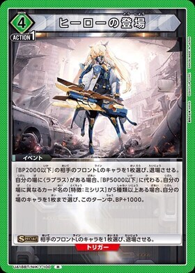 ユニオンアリーナ【UA18BT R ヒーローの登場】 数量4 ユニアリ拍卖