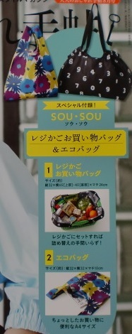 大人のおしゃれ手帖 2020年8月号 付録 SOU・SOU ソウ・ソウ レジかごお買い物バッグ&エコバッグ 新品 未開封拍卖