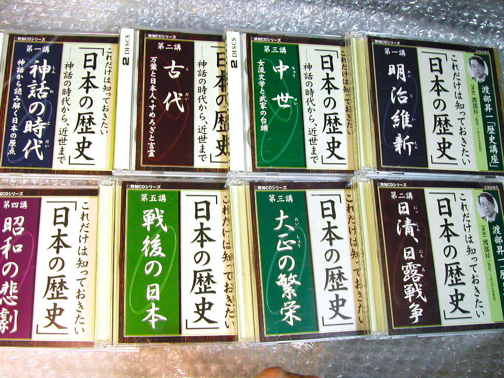 天才 渡部昇一CD講演全集/歴史講座 神話の時代~戦後の日本/全8巻(16枚組)揃/古代 万葉 中世 明治維新 日清日露 大正昭和/超人気名盤!!格安拍卖
