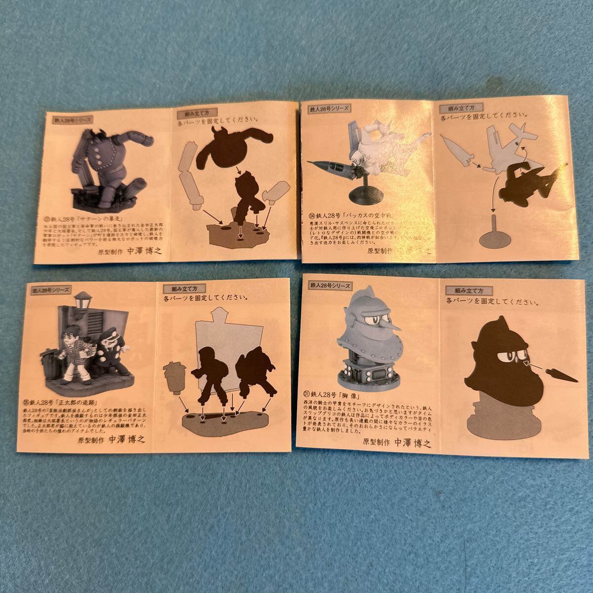 ★タイムスリップグリコ 鉄人28号 4種拍卖