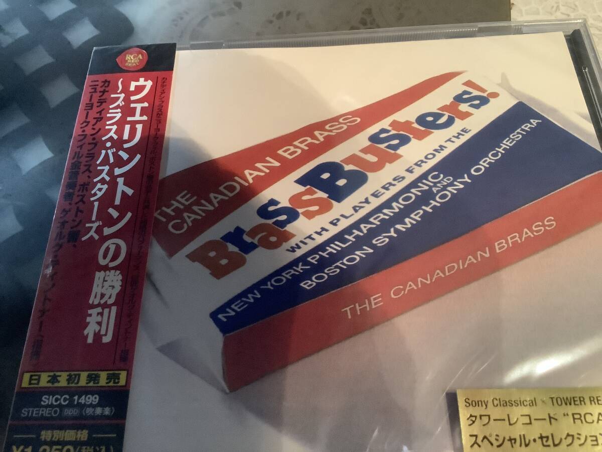 ブラス・バスターズ  ウエリントンの勝利  スーザを讃えて 他 ボストン NY メト 金管奏者拍卖