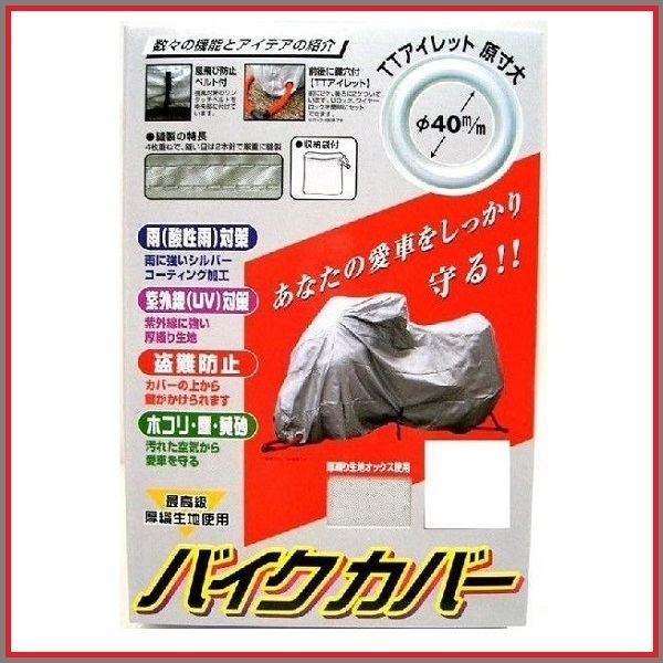 正規代理店 ユニカー工業 BB-1003 オックスバイクカバー Lサイズ unicar ココバリュー拍卖