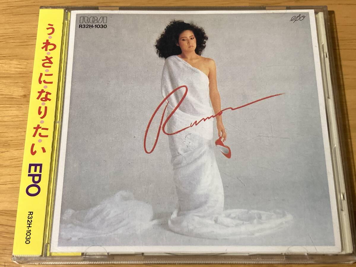 (R32H-1030) CITY POP 巻込帯付き 86年旧規格盤 エポ(EPO)82年3rd「う・わ・さ・に・な・り・た・い」大村憲司,清水信之,RAY PARKER JR.拍卖