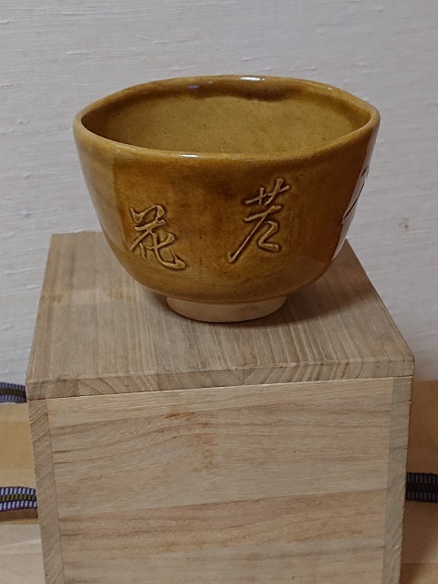 抹茶茶碗 茶道具 抹茶 茶碗 抹茶碗 茶器 茶席 花 馬拍卖