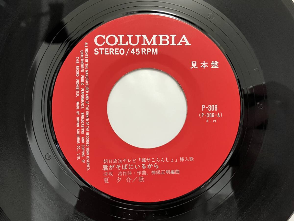 見本盤!夏夕介『君がそばにいるから / 絵里加』(朝日放送テレビ「嫁サこらんしょ」,オックス,OX,和モノ)拍卖