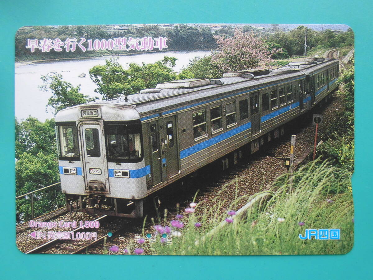 JR四 オレカ 使用済 早春を行く1000型気動車 【送料無料】拍卖