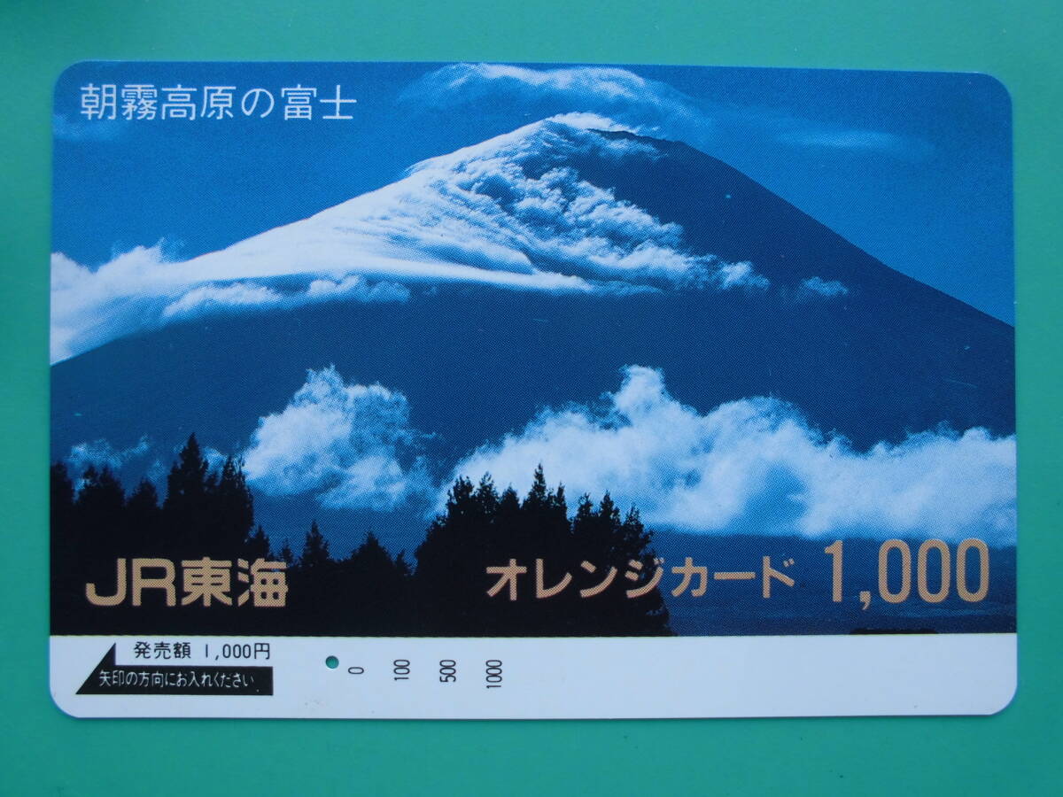 JR東海 オレカ 使用済 朝霧高原 富士山 1穴 【送料無料】拍卖