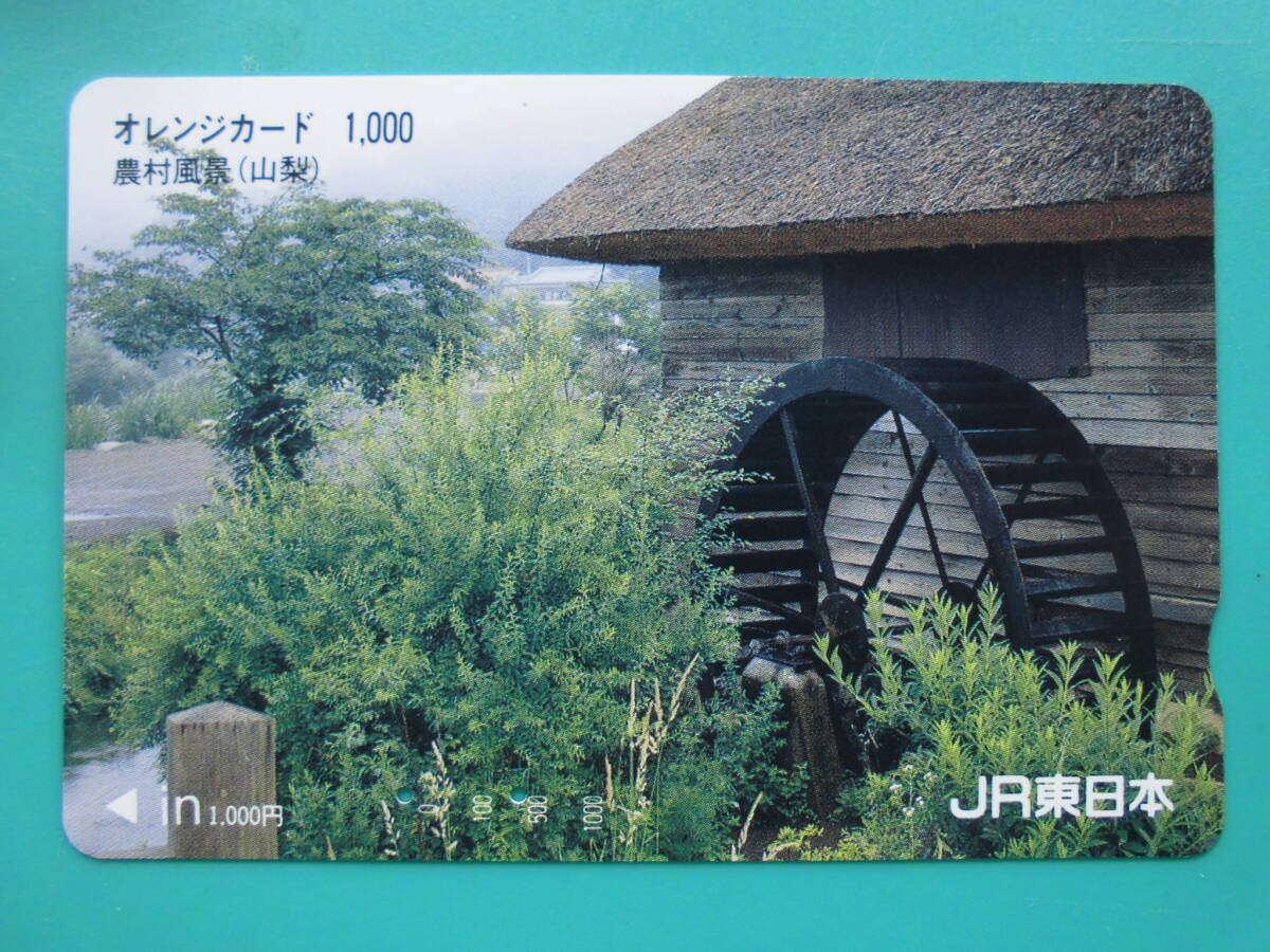 JR東 オレカ 使用済 農村風景 山梨 【送料無料】拍卖