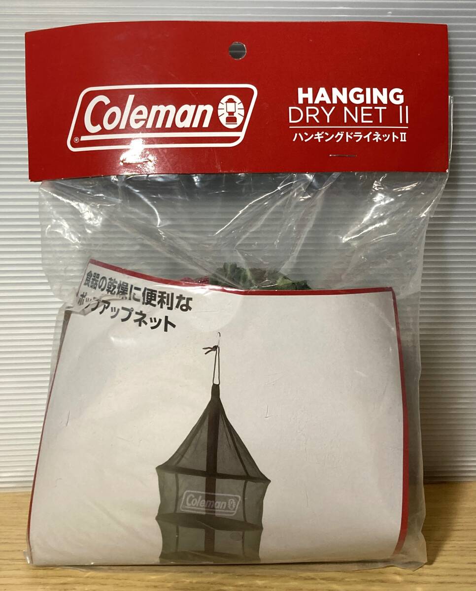 未使用未開封品 Coleman コールマン ハンギングドライネットⅡ(グリーン) 2000026811拍卖