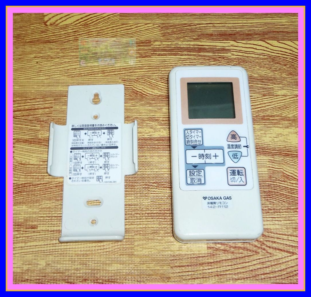 Z98 ◎壁掛ホルダー付 ★送料無料★通電確認済 ジャンク★ リンナイ Rinnai/142-R112 大阪ガス OSAKA GAS 床暖房リモコン / FCW-10D-05拍卖
