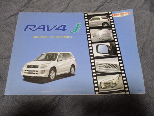 2001年7月発行RAV4Jのアクセサリーカタログ拍卖