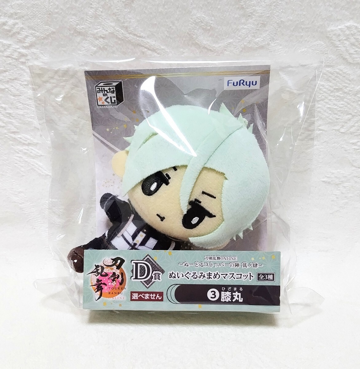 【新品未開封】みんなのくじ 刀剣乱舞ONLINE ぬーどるストッパーの陣 其ノ肆 D賞 ぬいぐるみまめマスコット 膝丸拍卖