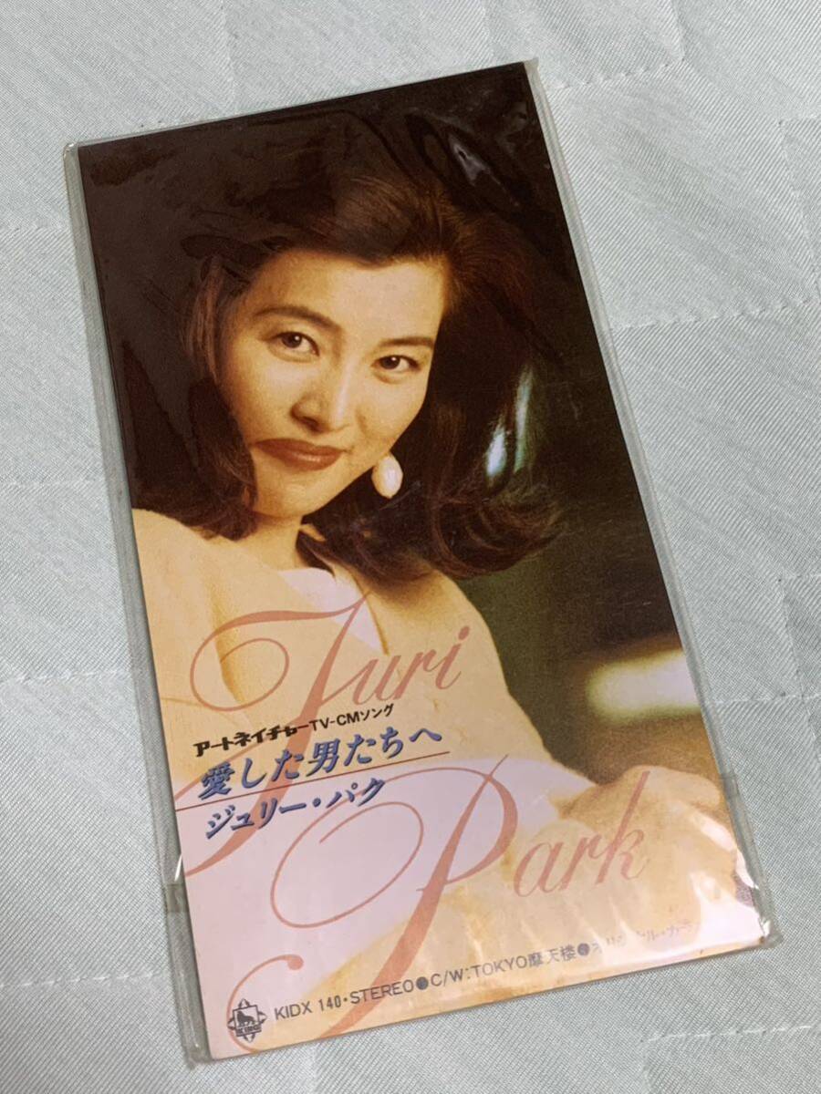 ジュリー・パク 愛した男たちへ 8cmCD 未開封品拍卖