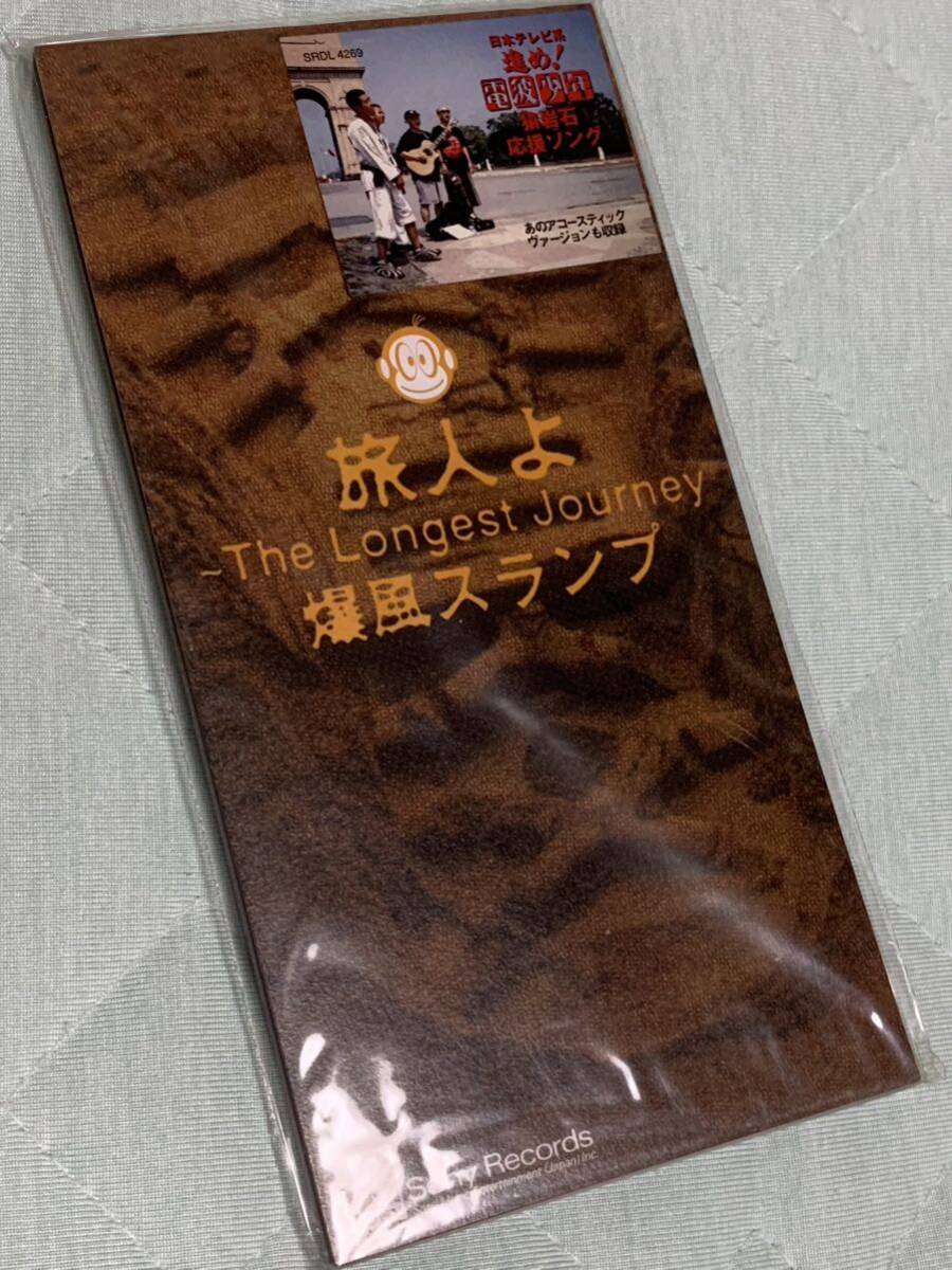 サンプラザ中野、 西脇辰弥 旅人よ〜The Longest 8cmCD 未開封品拍卖