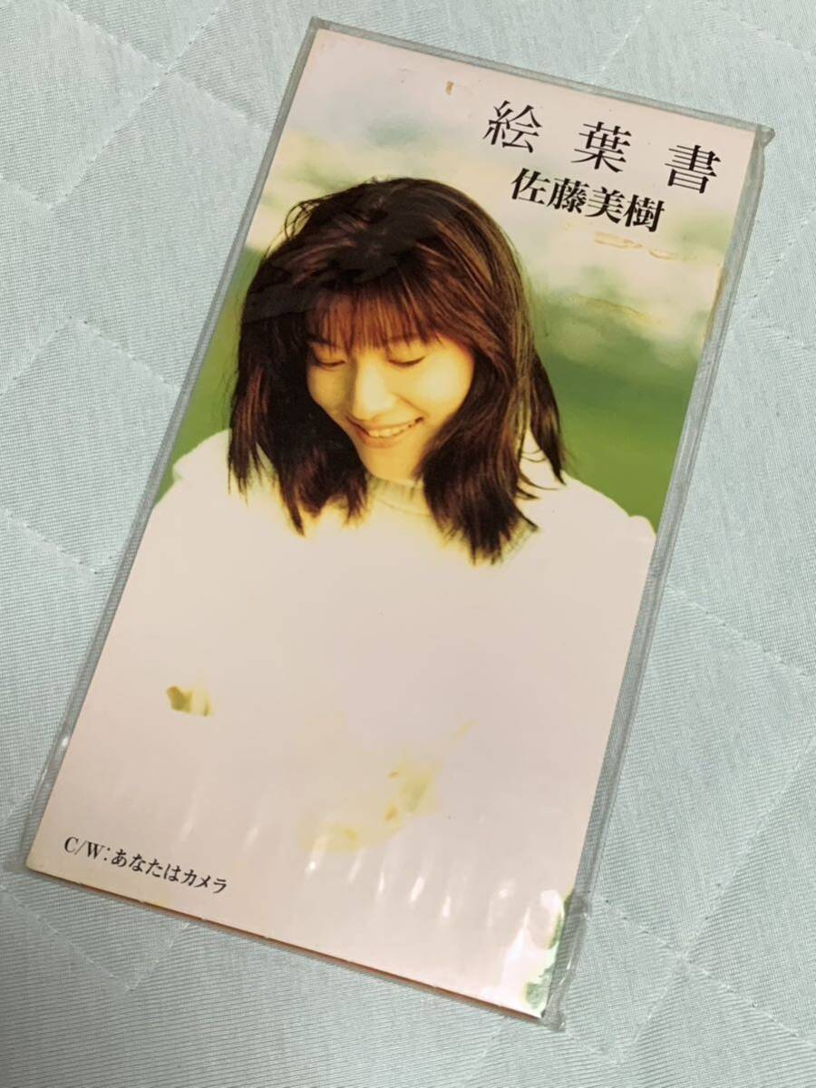 佐藤美樹 絵葉書 8cmCD 未開封品拍卖