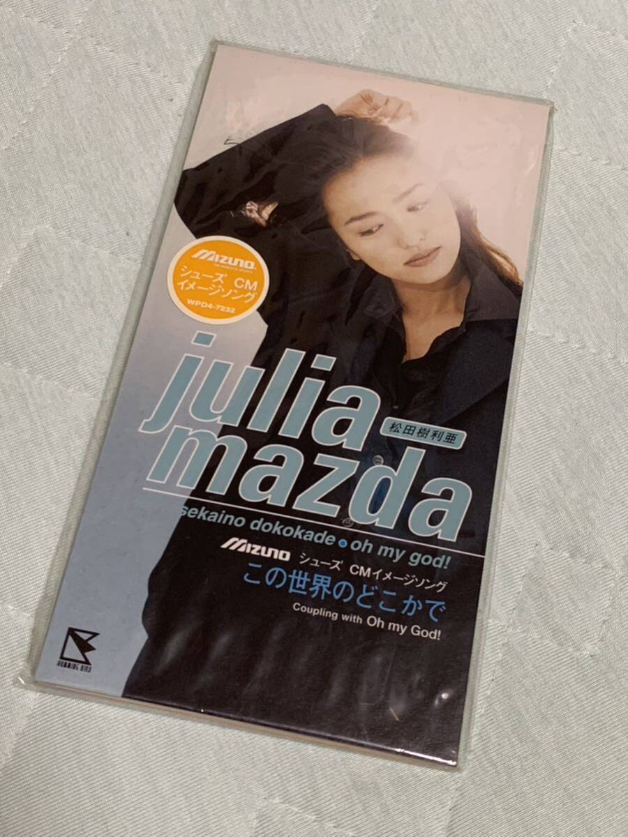 この世界のどこかで 松田樹利亜 8cmCD 未開封品拍卖