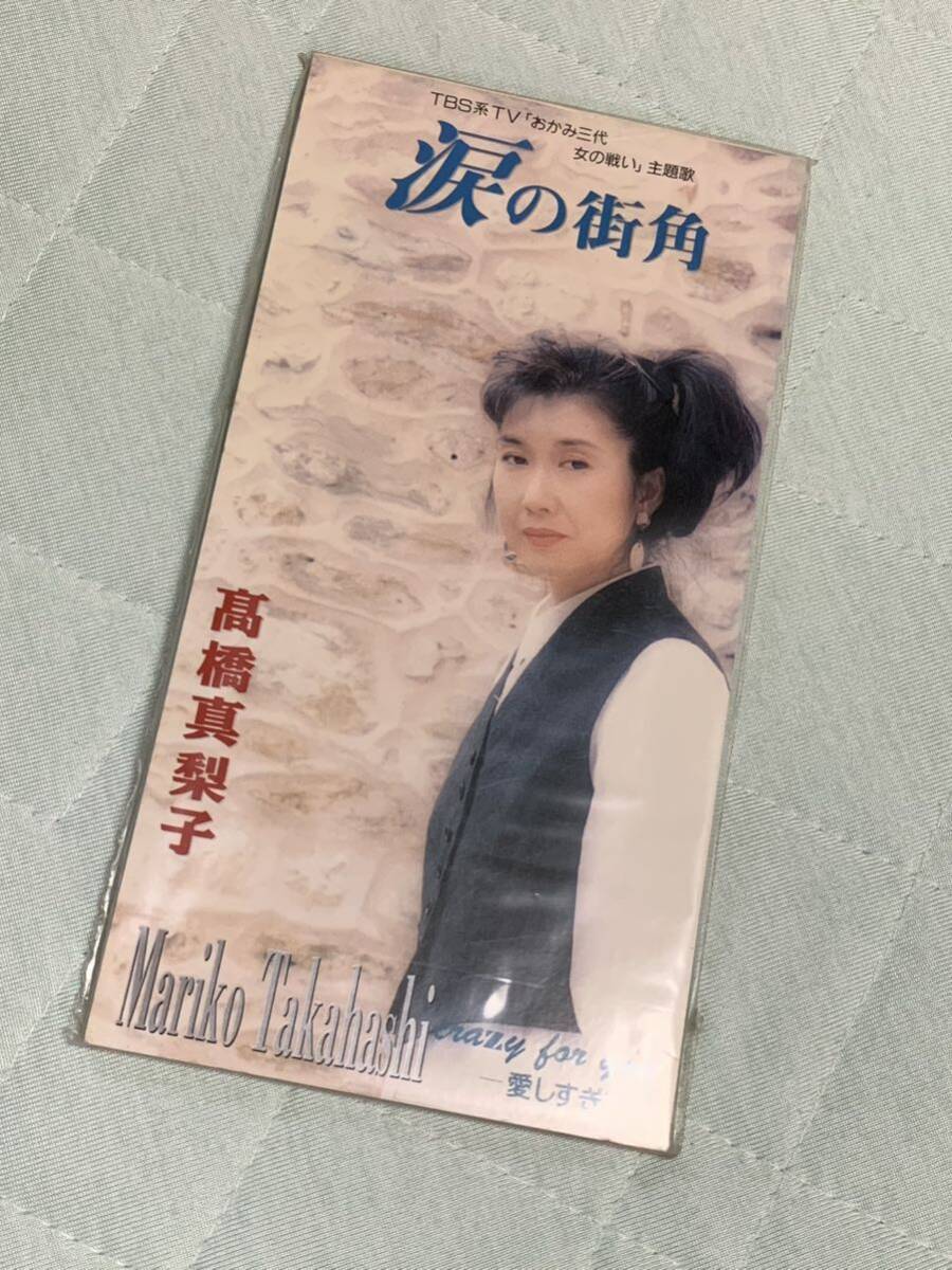 高橋真梨子 涙の街角 8cmCD 未開封品拍卖