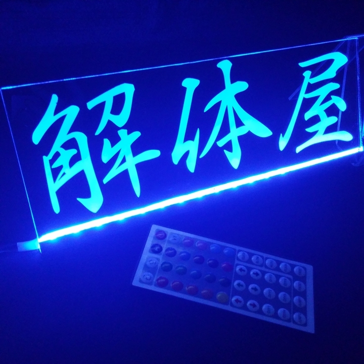 解体屋② LED アクリルプレート トラック アンドン 安全窓 内装 カスタム デコトラ ダンプ ライト シガーソケット USB パーツ拍卖