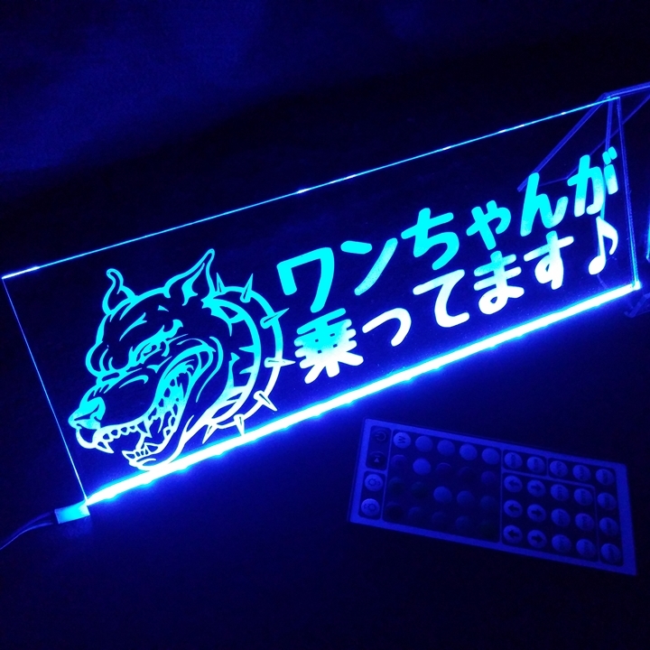 ワンちゃんが乗ってます① フルカラーLED アクリルプレート ドッグインカー DOGinCAR 犬 番犬 ピットブル ステッカー シガーソケット USB拍卖
