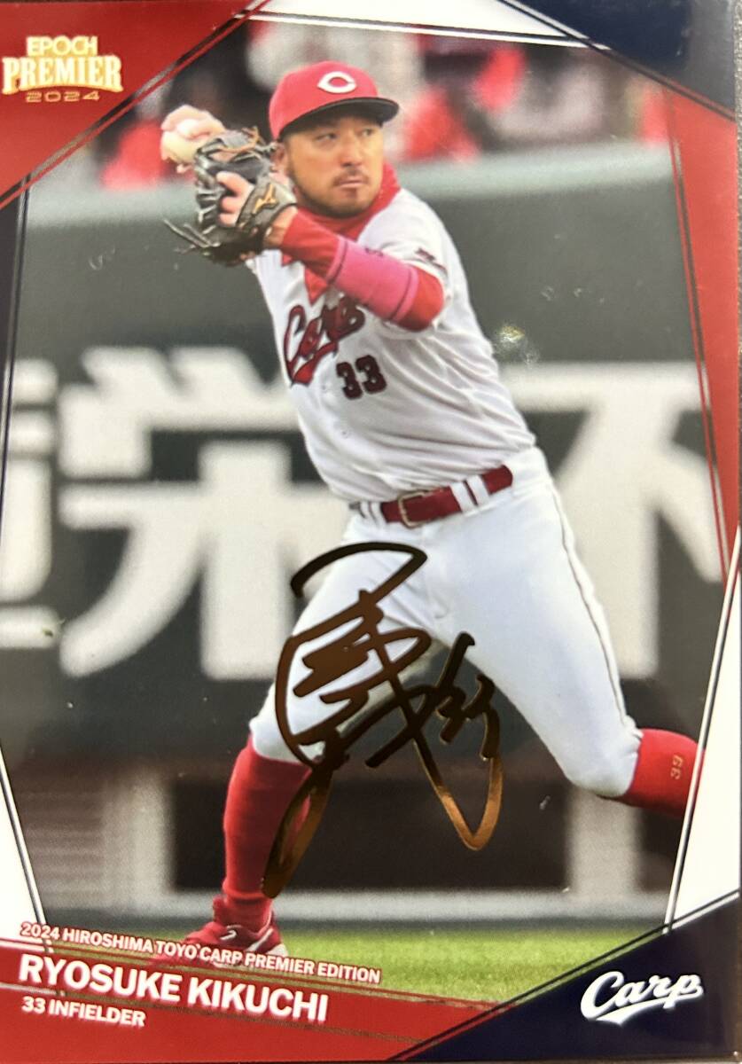 2024エポック 広島PREMIER EDITION 菊池涼介選手ゴールドプリントサイン75枚シリアル拍卖