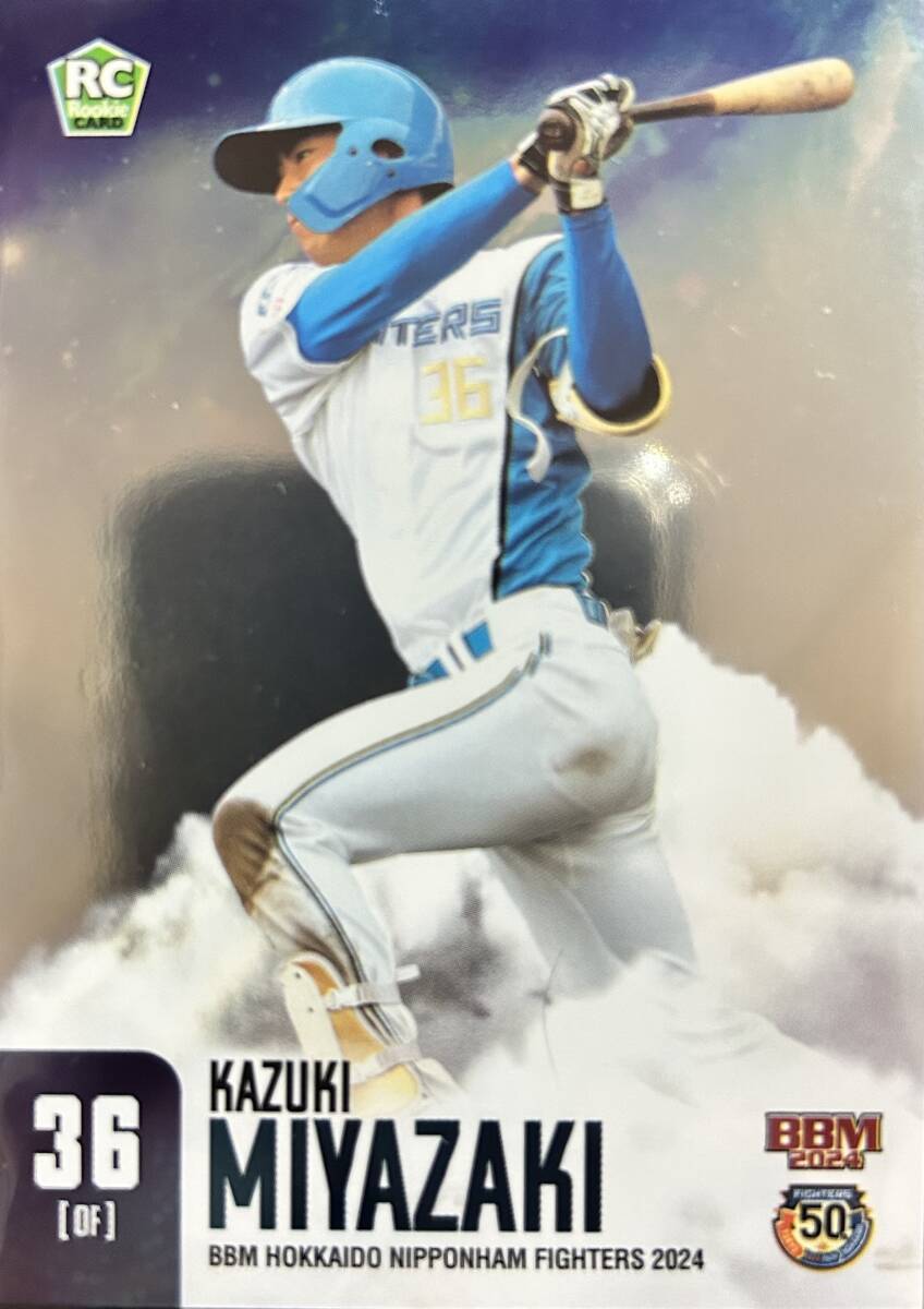 2024BBM 日本ハム RC宮崎一樹選手レギュラーパラレル150枚シリアルカード拍卖