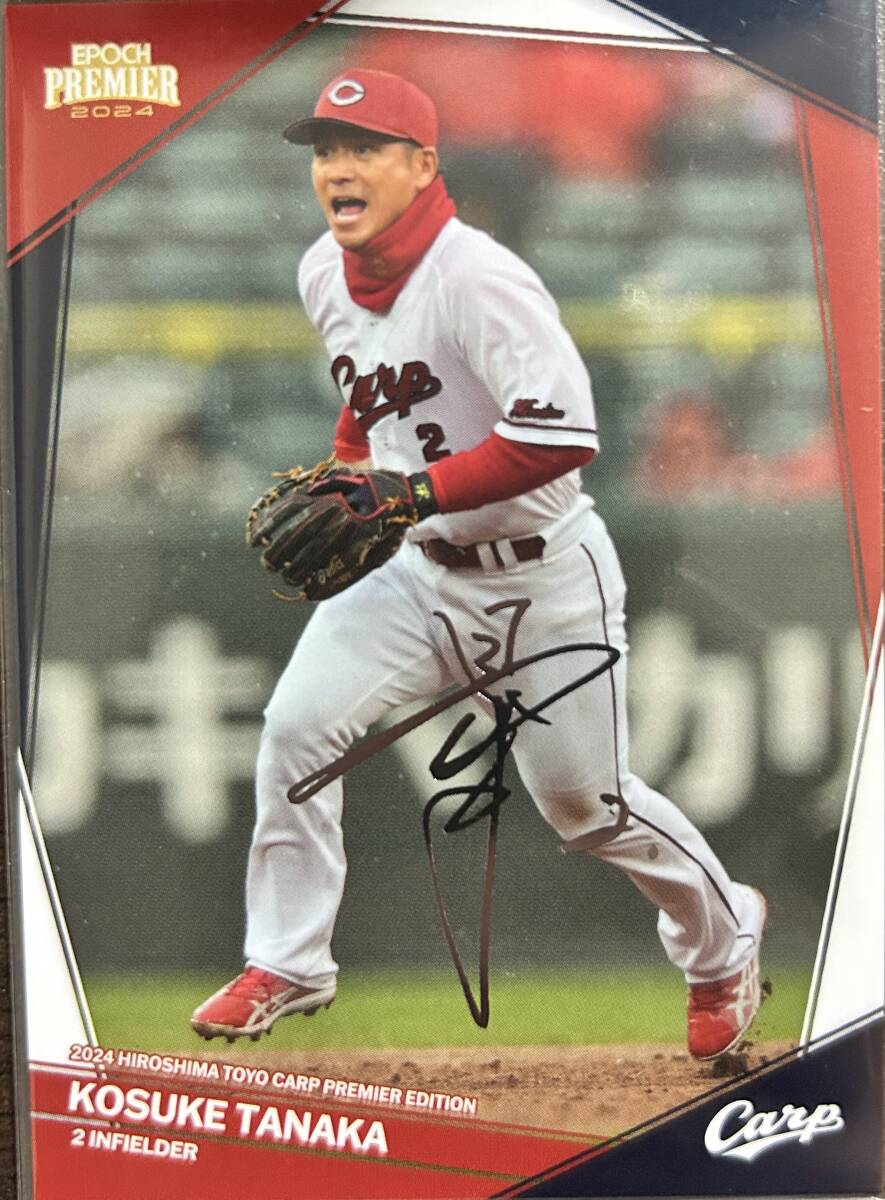 2024エポック 広島PREMIER EDITION 田中広輔選手シルバープリントサイン99枚シリアル拍卖