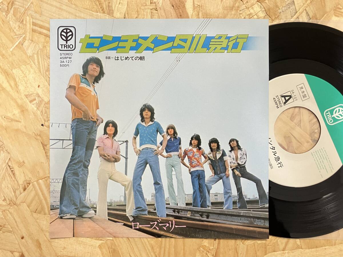 見本EP*ローズマリー センチメンタル急行拍卖
