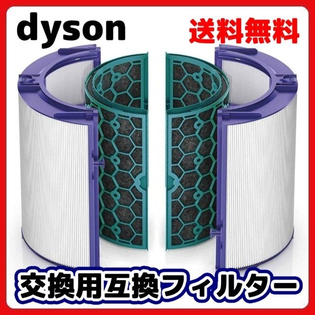 (A) ダイソン Dyson 互換 フィルター 1セット 空気清浄機 ファン交換用 脱臭 HEPA 集じん DP04 TP04 TP05 HP04 HP05 用拍卖