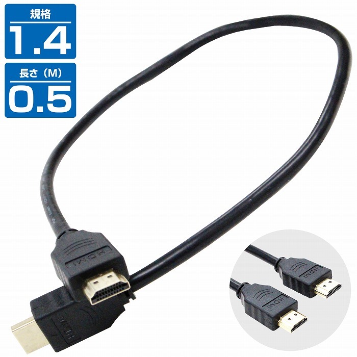 HDMIケーブル 0.5m/50cm 金メッキ ハイスピード 1.4規格 テレビ パソコン モニター 4K/3D映像/フルHD/フルハイビジョン/全対応拍卖