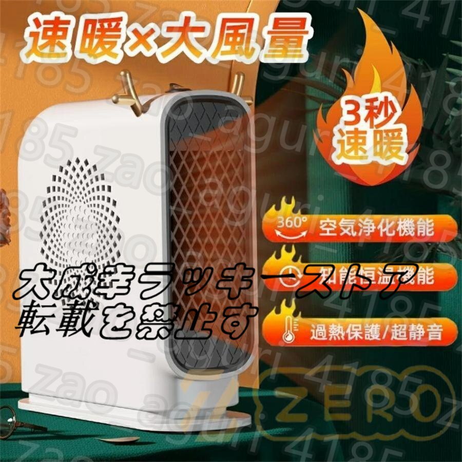 電気ヒーター 小型 速暖 静音 省エネ 足元 脱衣所 暖房 ファンヒータ 暖房器具 過熱保護 オフィス おしゃれ 恒温機能 冬 寒い プレゼント拍卖