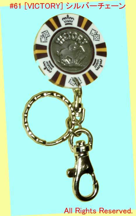 ▲▲願掛け済カジノチップ★#61 VICTORY シルバーチェーン★幸運キーホルダー★一次流通 新品未使用・美品超貴重レア・ビニール袋入り拍卖