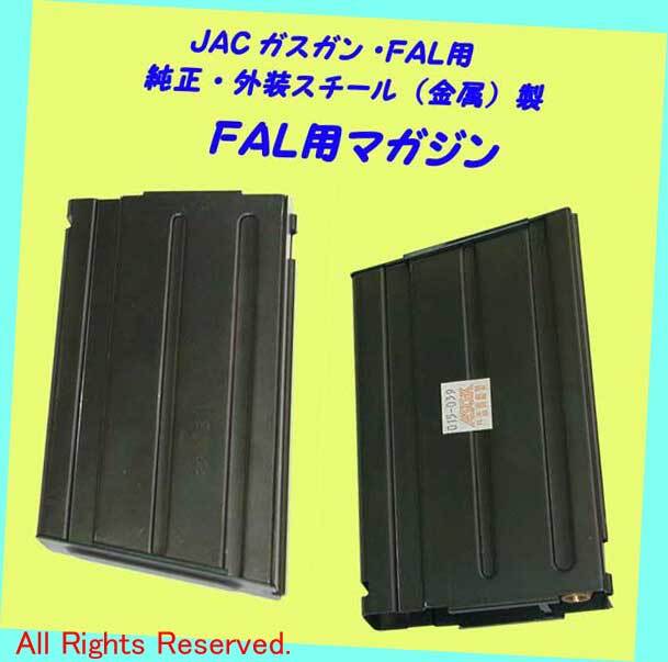 ▲▲廃番★#3300 FAL用・純正金属マガジン・JAC製 純正 FAL用・一次流通 新品未使用・超希少・貴重レア拍卖