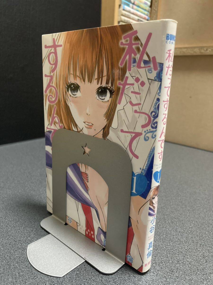 【送料無料】【同梱相談可能】私だってするんです 全1巻/小谷真倫拍卖