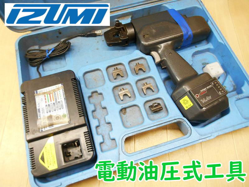 ◆ IZUMI 電動油圧式工具 型式不明 泉精器 イズミ 圧着工具 油圧式工具 コードレス 充電式 充電器 バッテリー1個 接続 圧縮 圧着拍卖