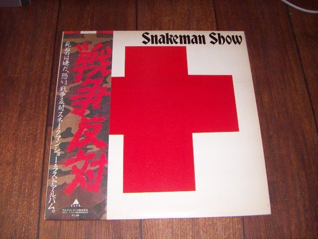 LP:SNAKEMAN SHOW 戦争反対 スネークマン・ショー:帯付拍卖
