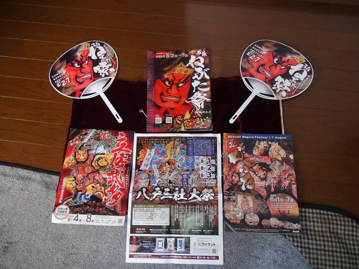 2024年ねぷた祭り団扇2点とパンフレット4点の6点セット !。拍卖