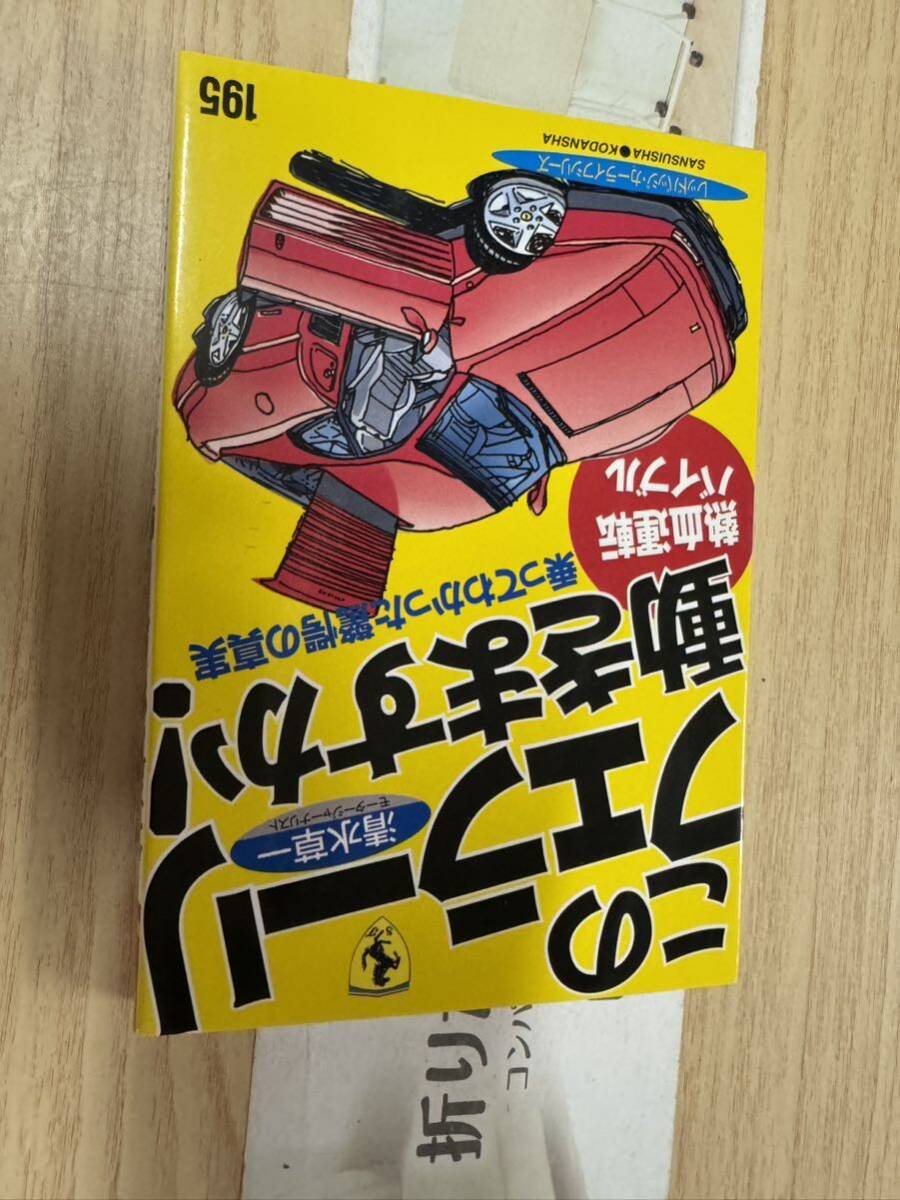 送料無料 清水草一 このフェラーリ動きますか?拍卖