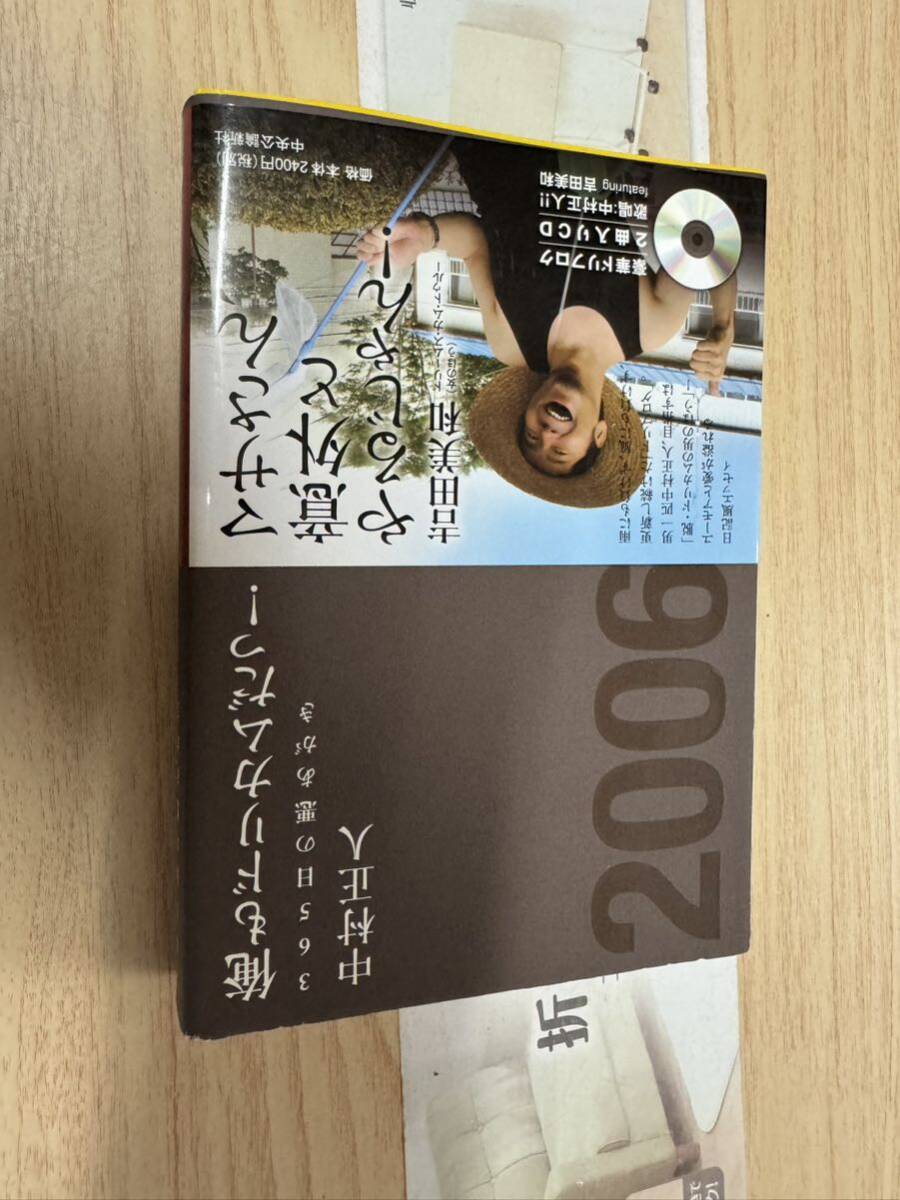 送料無料 中村正人 俺もドリカムだっ! 365日の悪あがきCD付き拍卖