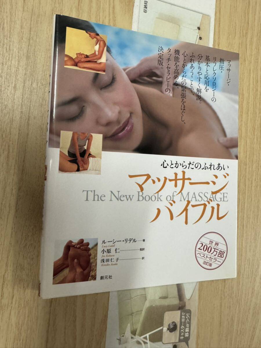 送料無料 ルーシーリデル マッサージバイブル拍卖