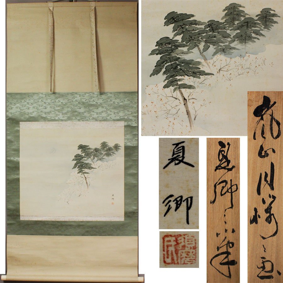 《源》【即決・送料無料】須磨夏郷 自筆「嵐山月桜図」/箱付拍卖