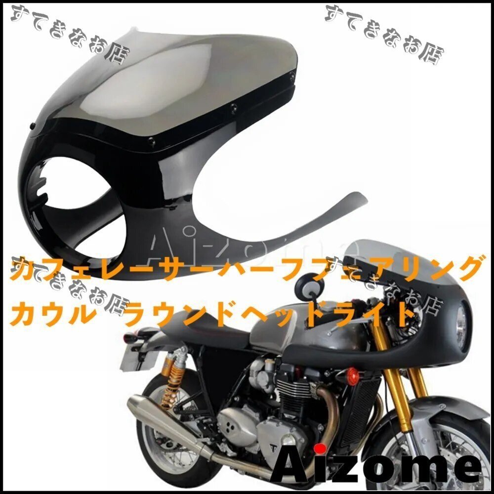 バイク用品 汎用ハーフロケットカウル ハーフカウル アッパーカウル フロントカウル XSR SR XJR SRX拍卖