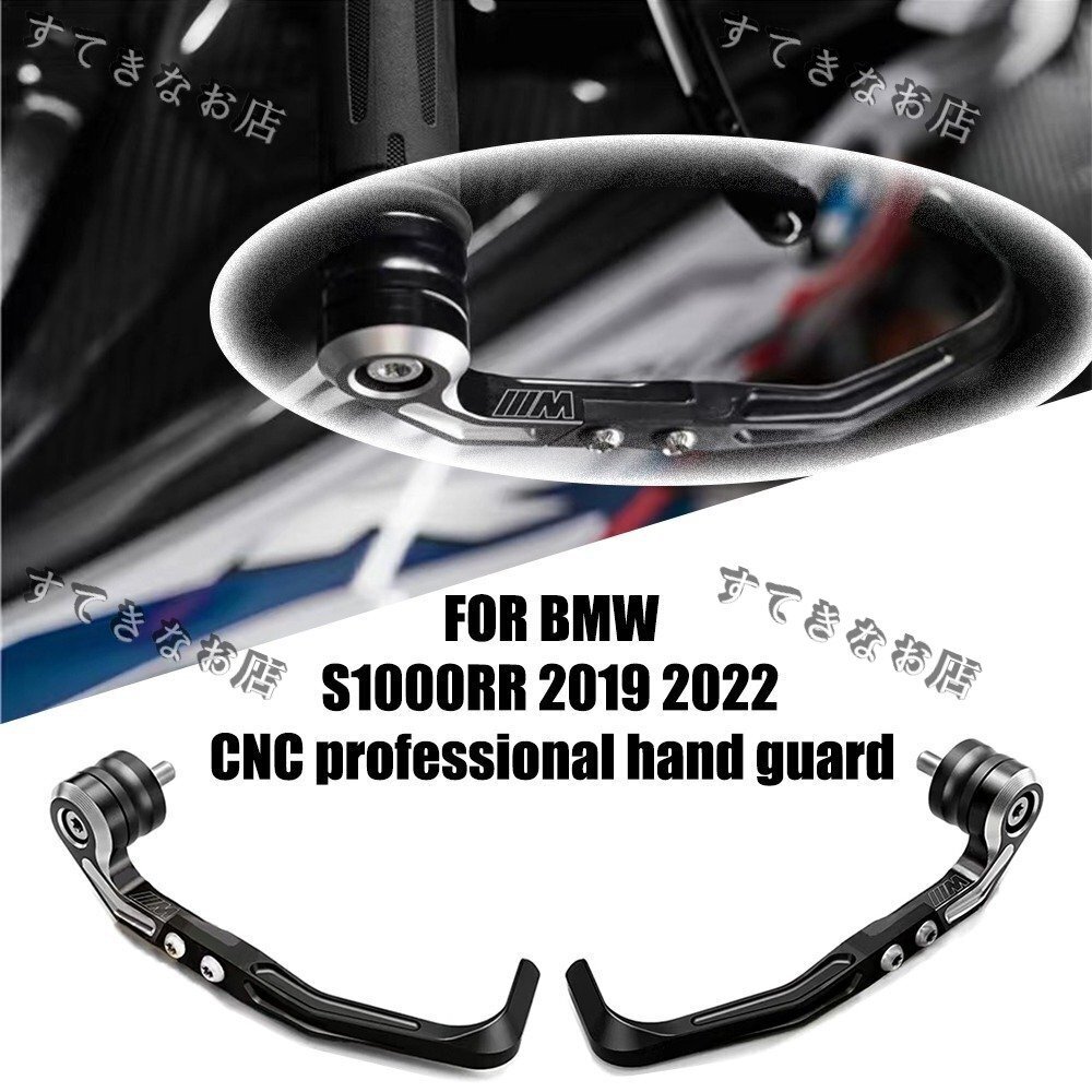 Bmw S1000R 2019-2022 レーシング ブレーキ クラッチ ハンドガード 保護 アルミ拍卖