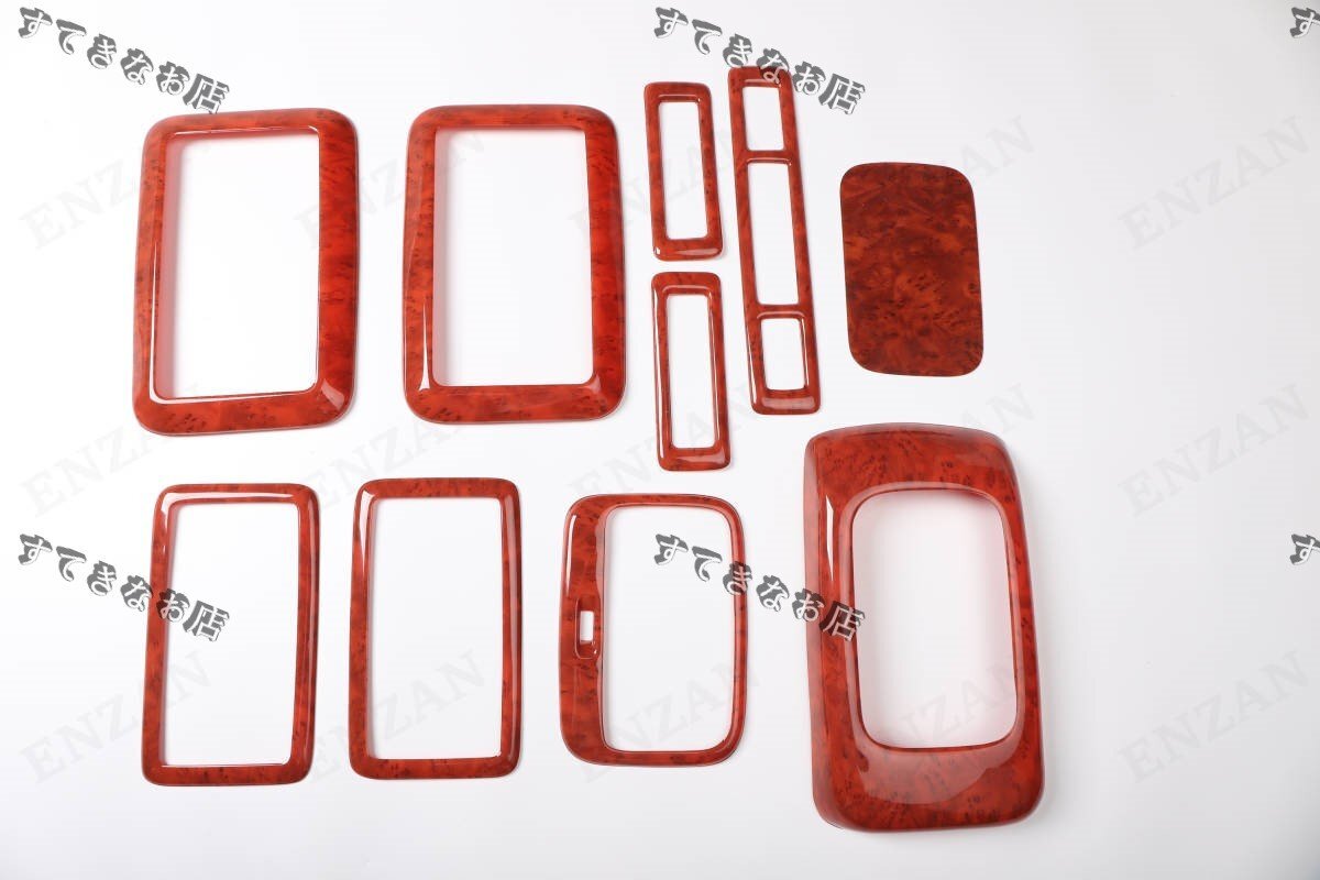 特売!TOYOTA トヨタ ハイエース 200系 2型 3型 茶木目紋理 インテリア パネル リア部エアコン出口カバー 10枚セット特売!拍卖