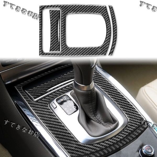 特売!インフィニティ G37 G35 G25 リアルカーボン製 内装パネル シフトパネルAタイプ 3枚拍卖